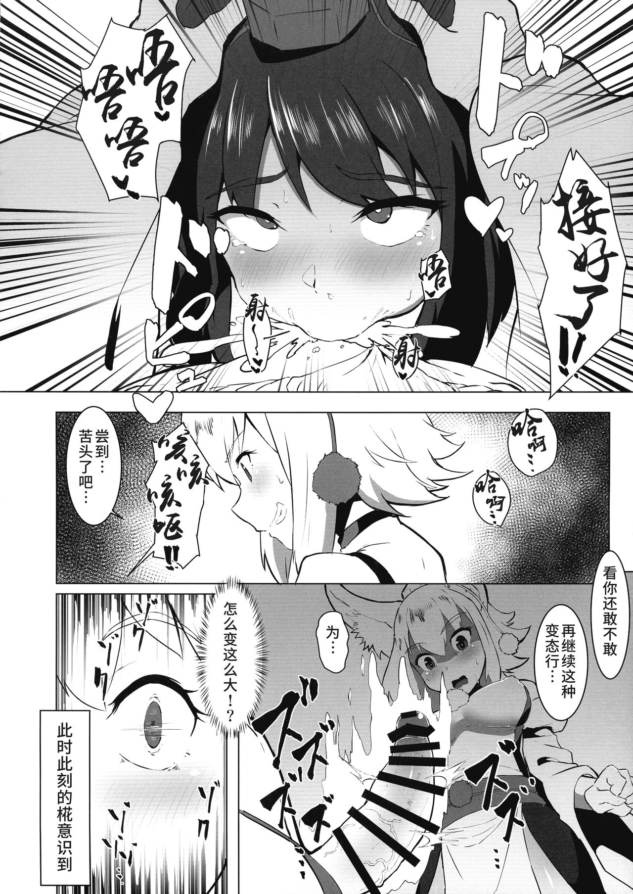 (Reitaisai 16) [Yo wa Okazu wo Shomou Shiteoru (Siya)] Ganbare Momiji! Aya-chan no Chinpo ni Makeruna! (Touhou Project) [Chinese] [彷徨水面个人汉化] page 10 full