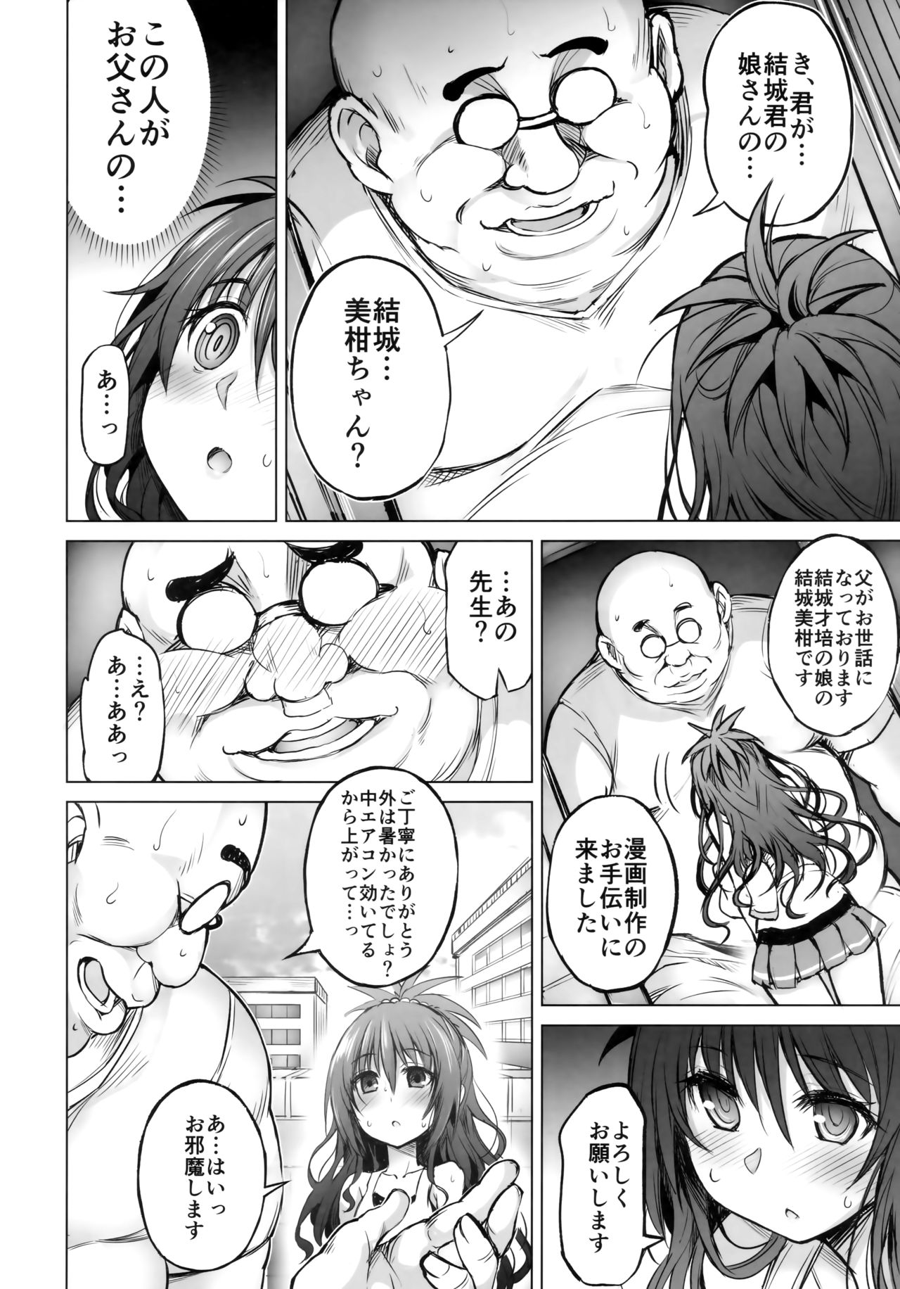 (C94) [PTD (Tatsuichi Monji)] KTOK 6 ~Zenpen~ (To LOVE-Ru) page 3 full