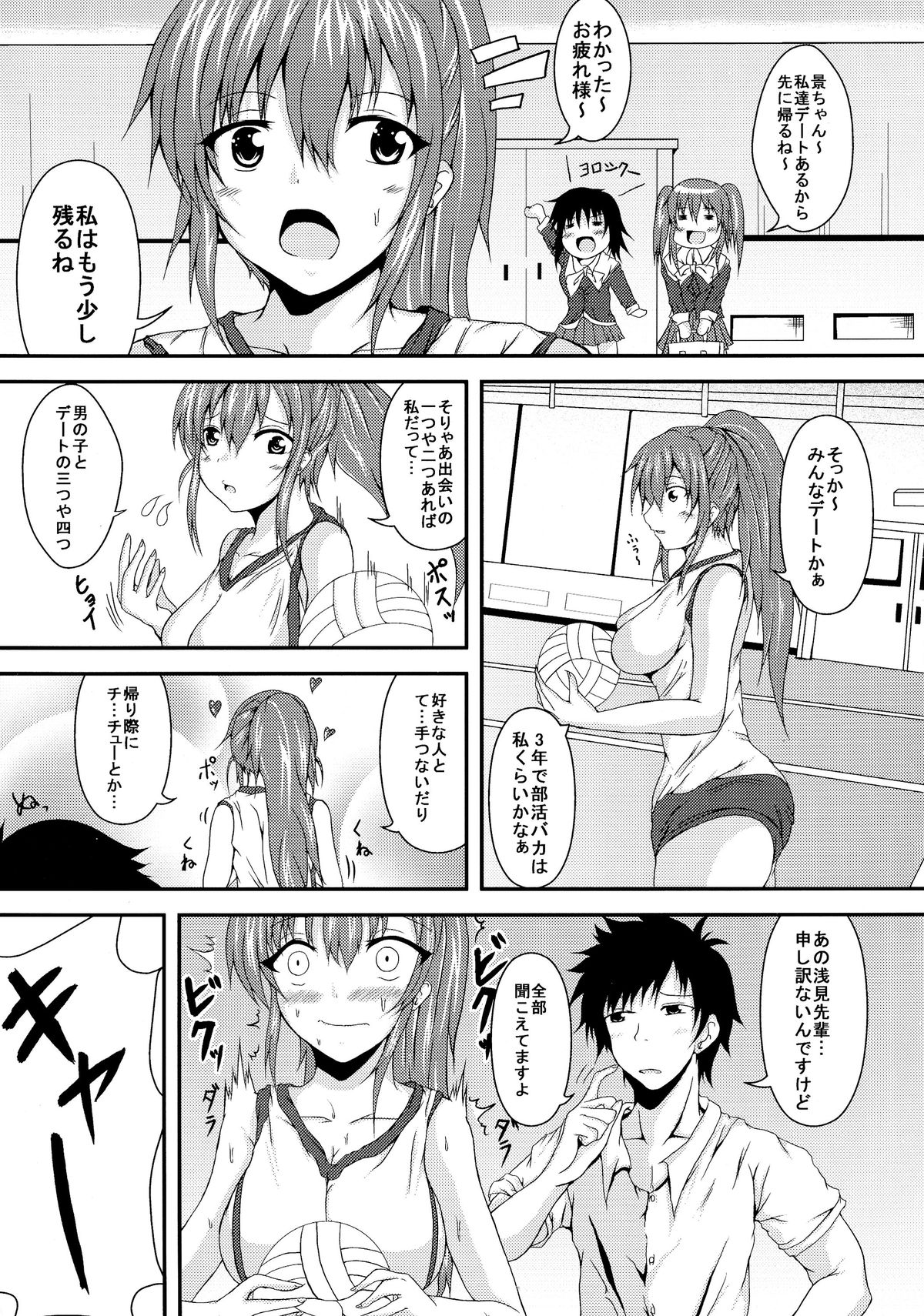 (C87) [Gurasan Boots (Uesugi Shingo)] Asami-kei to H-na Koto (Girl Friend BETA) page 5 full