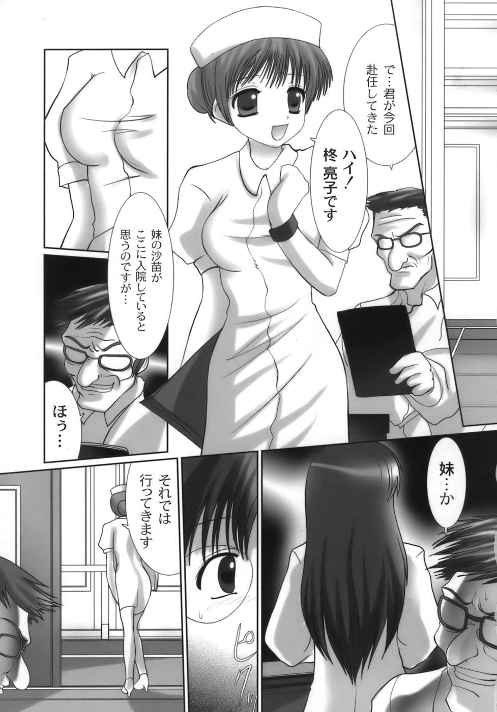 [NANASE NAMAMO] Nama Musume page 8 full