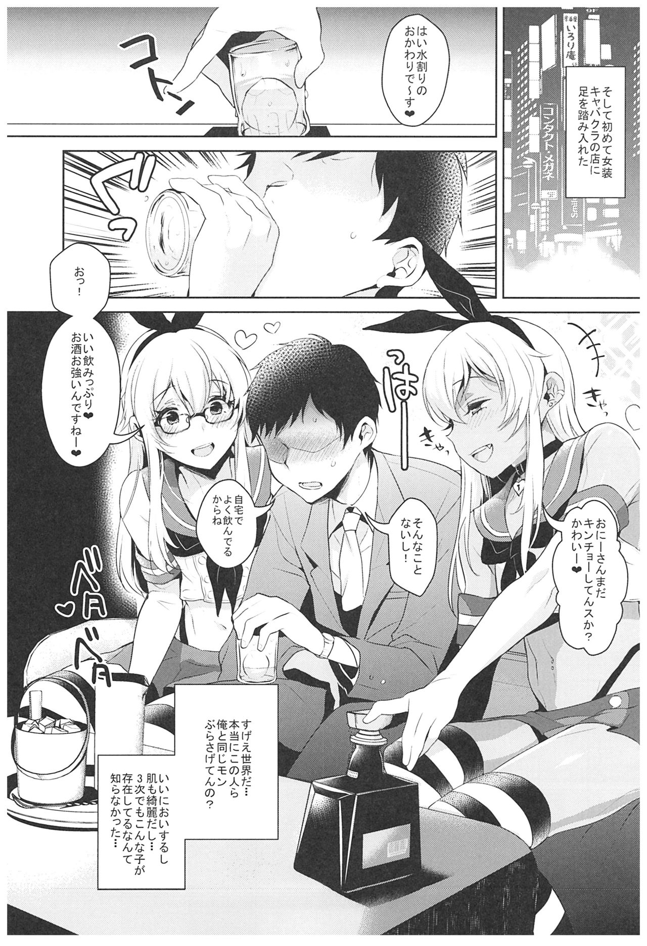 (C93) [Inariya (Inari)] Haishin! Shimakaze-kun no Heya Soushuuhen (Kantai Collection -KanColle-) page 56 full