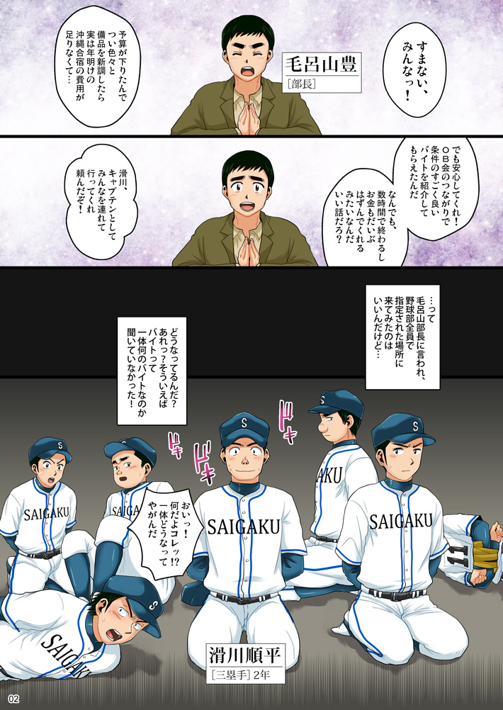 [Sushipuri (Kanbe Chuji)] Yakyuu-bu Kan (Last Inning) [Digital] page 2 full