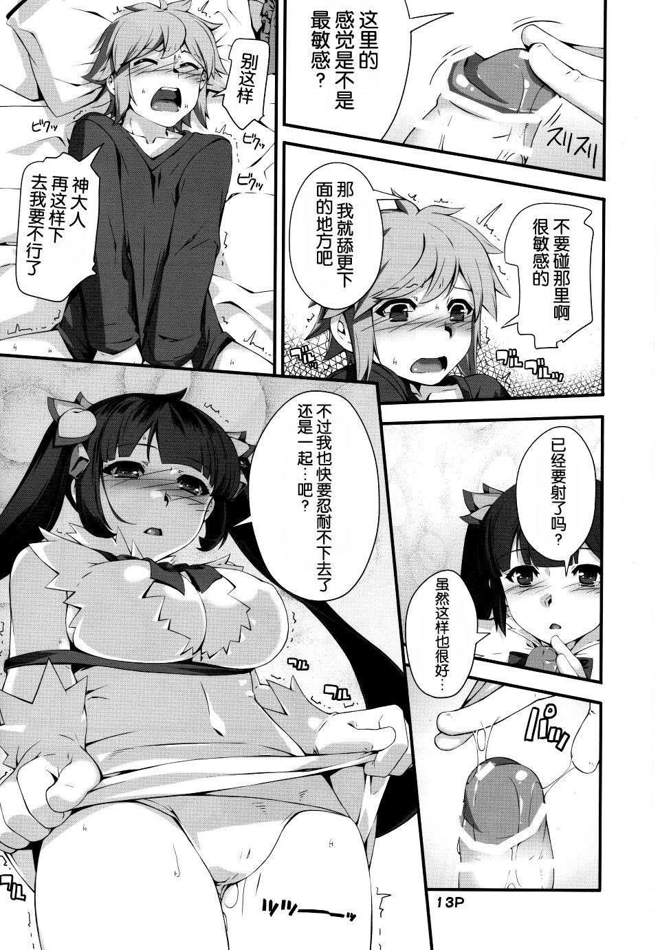 (C88) [Kansyouyou Marmotte (Mr.Lostman)] Kamisamano Iu Toori (Dungeon ni Deai o Motomeru no wa Machigatteiru Darou ka) [Chinese] [脸肿汉化组] page 15 full