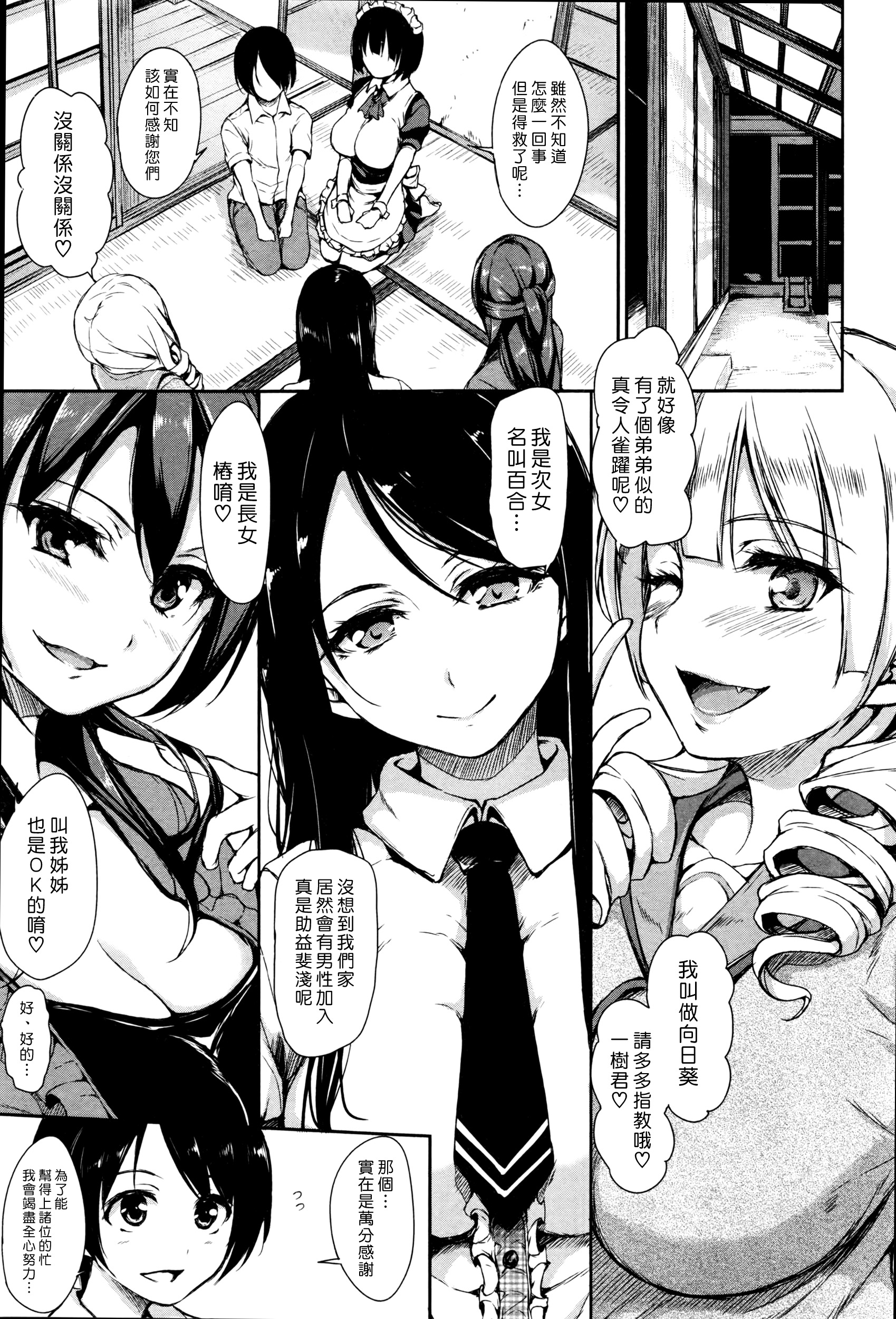 [Tachibana Omina] Fudeoro Sisters Ch. 1 (BUSTER COMIC 2016-07) [Chinese] [漢化組漢化組] page 7 full