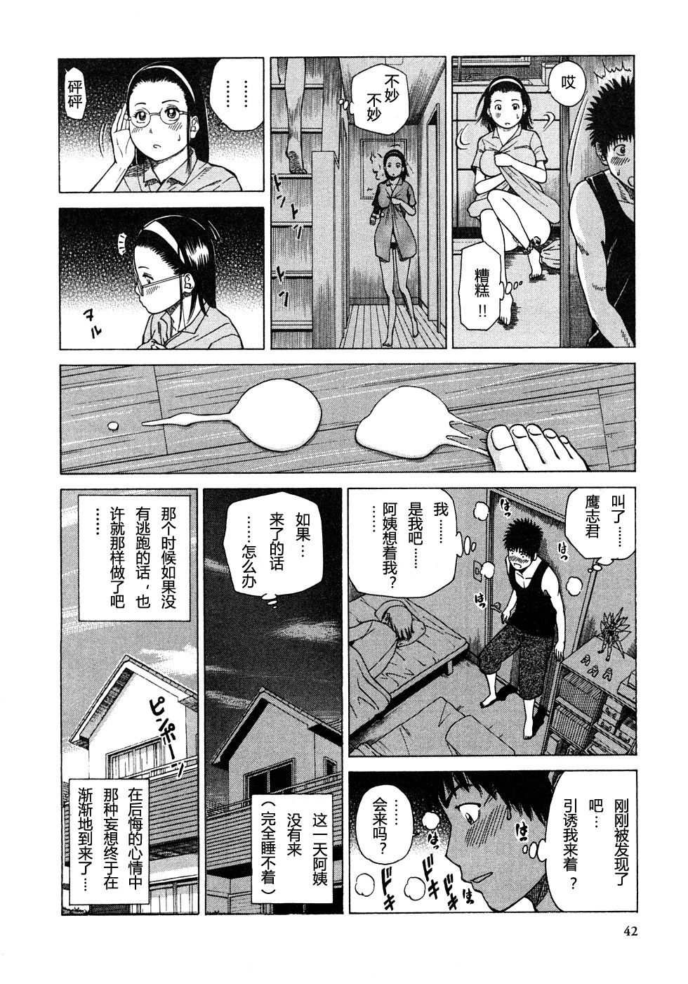 [Kuroki Hidehiko] 29sai Inyoku Tsuma Ch. 1-5 [Chinese] [柱仔个人汉化] page 40 full