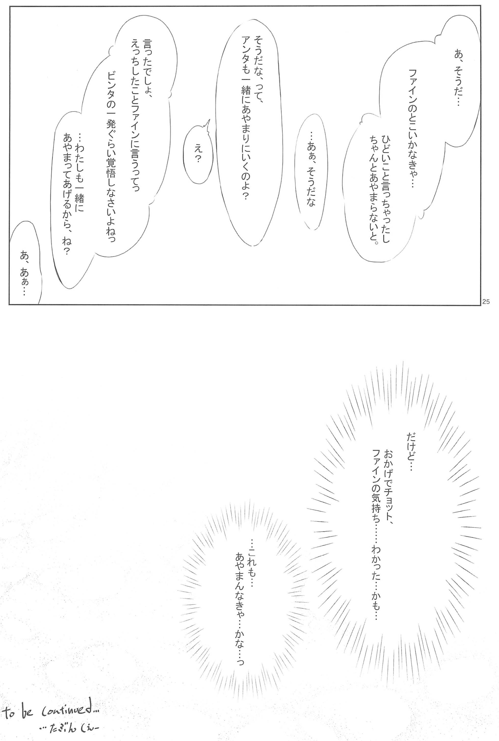 (Puniket 13) [Kanmidokoro USB (Furiri)] Battle (Fushigiboshi no Futagohime) page 25 full