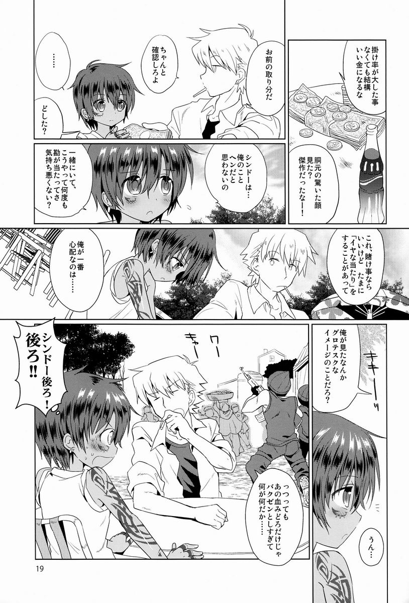 (Shota Scratch 18) [Catcher in the Rye (Kurokawa Juso)] Akunin page 20 full