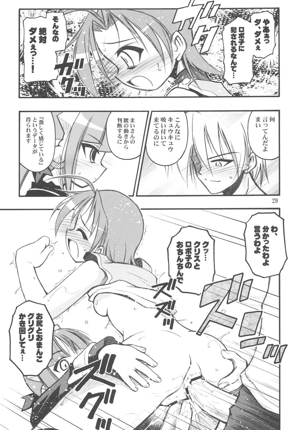 (CR33) [RIROLAND (Kuuya, Satomi Hiroyuki)] PO (Popotan) page 28 full