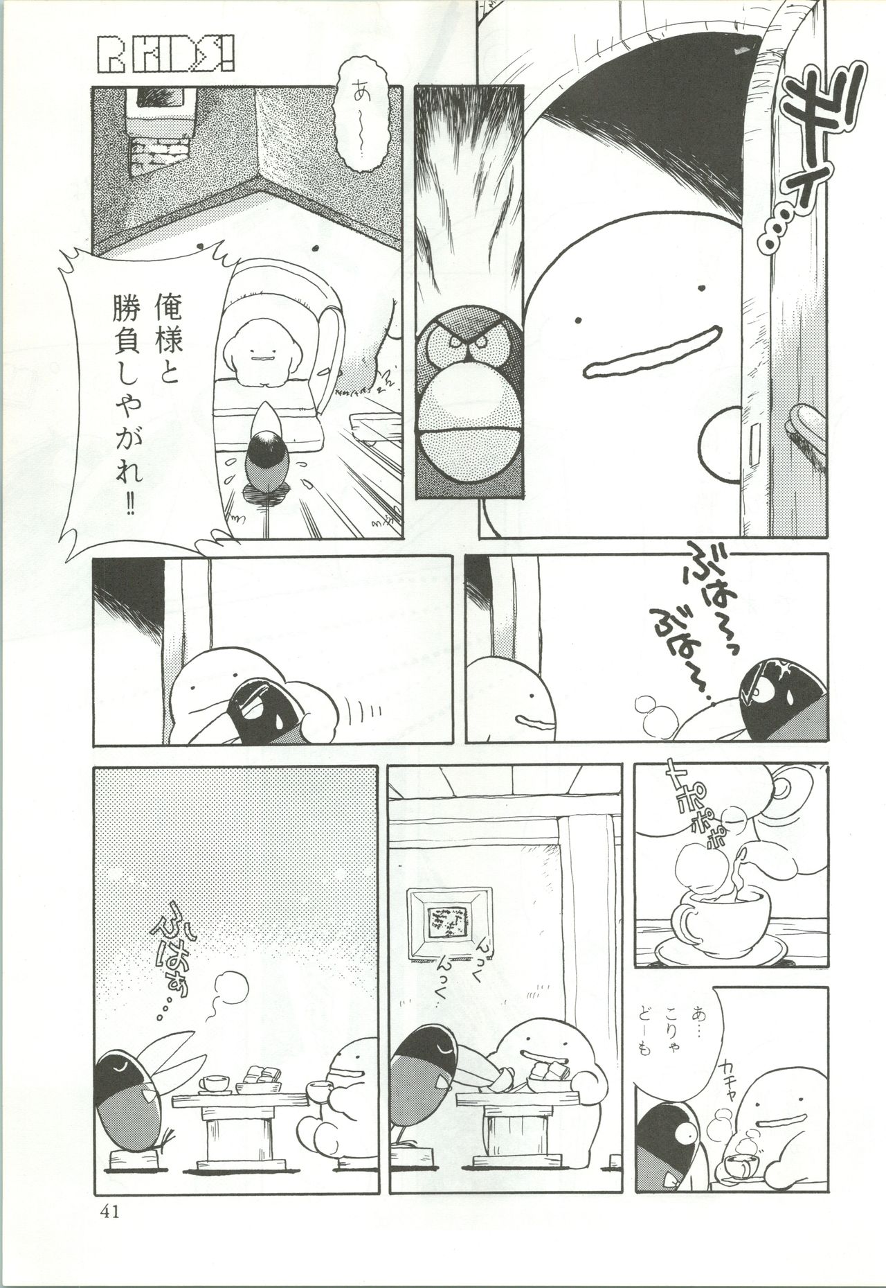 (C43) [R-KIDS (Various)] R KIDS! Vol. 5 (Various) page 42 full