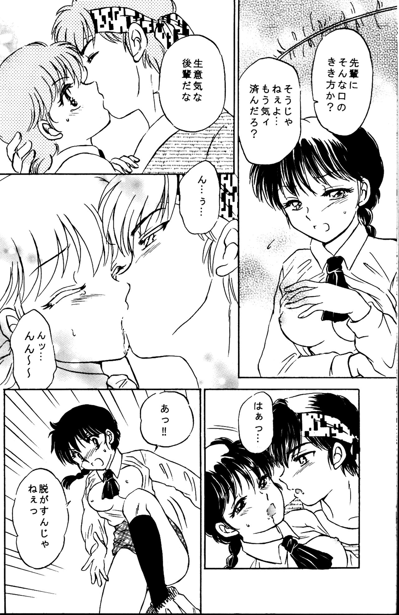 (C83) [PINK WOLF (Ijima Koi)] Fushidara VS Yokoshima (Ranma 1/2) page 11 full