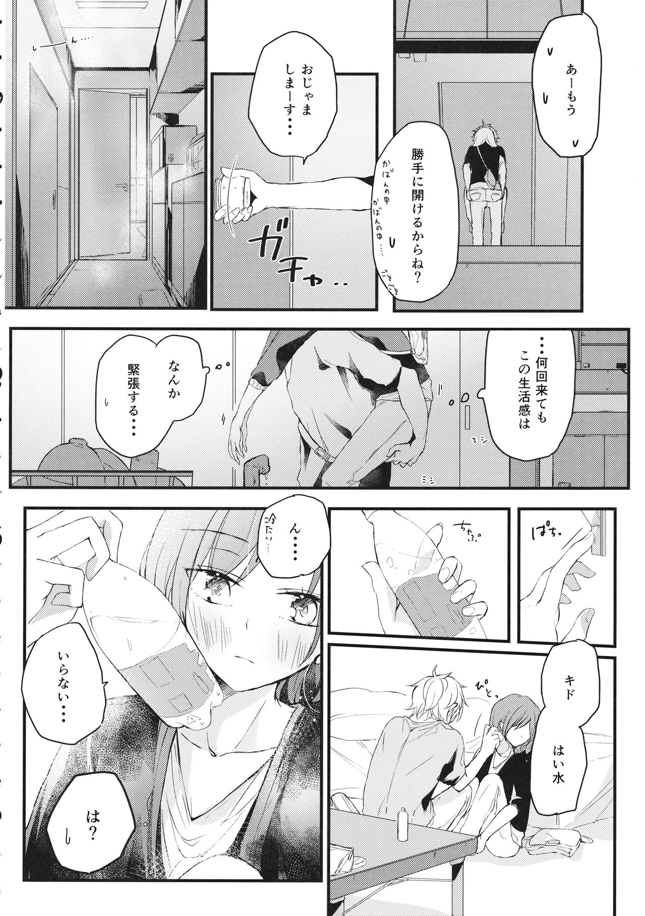 (C86) [Nui (Shikinui)] Shigeki Cocktail (Kagerou Project) page 5 full
