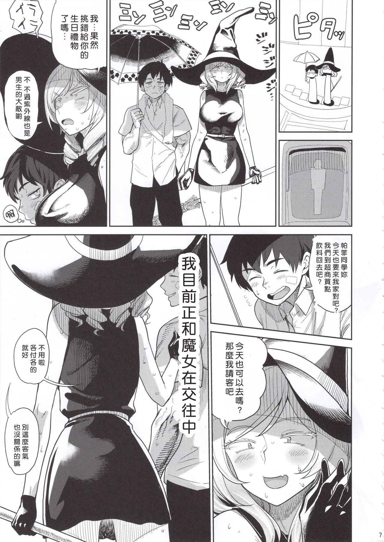 (C96) [D-baird (BeNantoka)] Honban Nashi [Chinese] [好野尻漢化] page 6 full