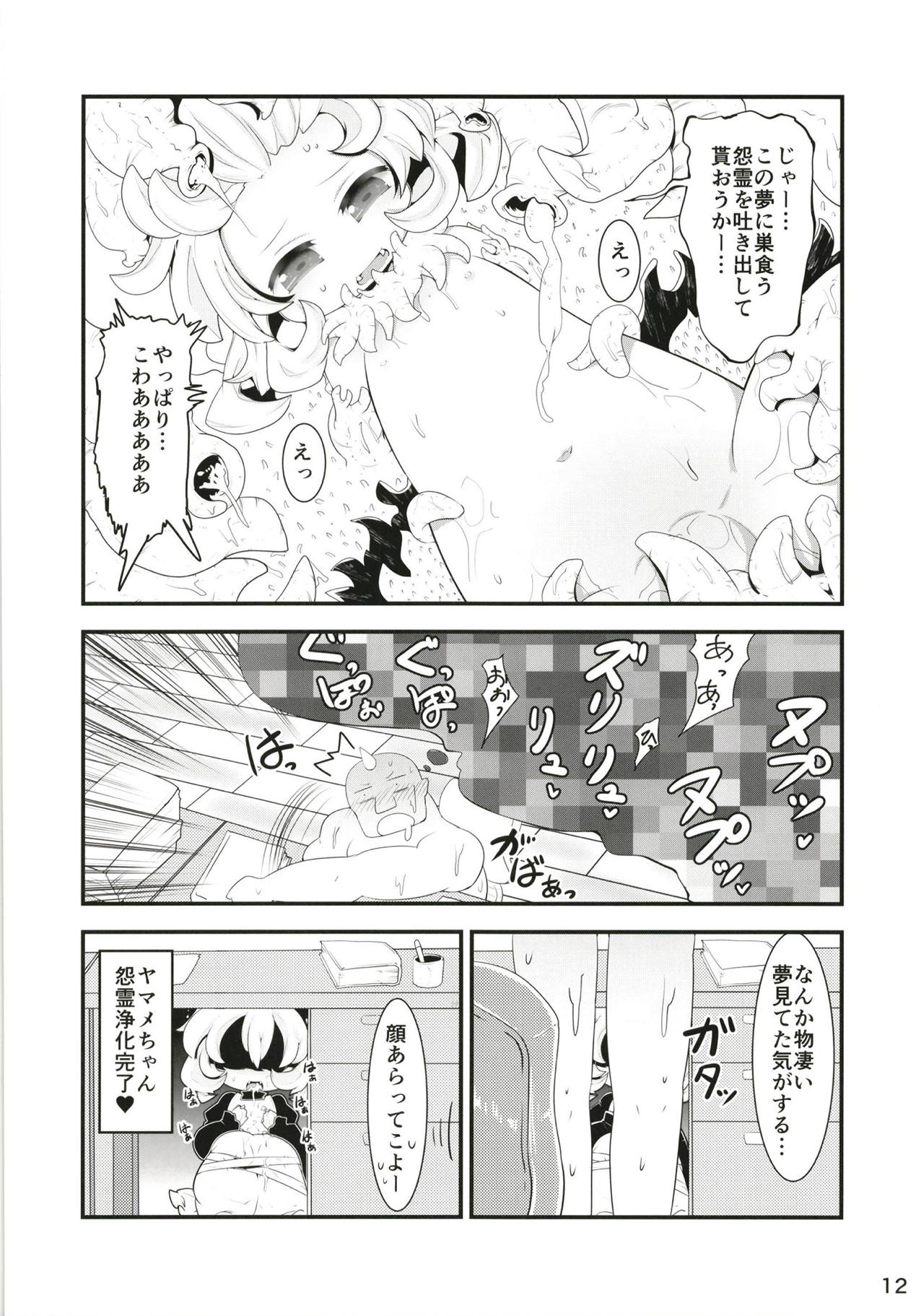 (C95) [Gyoniku (Muuba)] Kuromahou Shoujo Dani Yamame-chan (Touhou Project) page 11 full