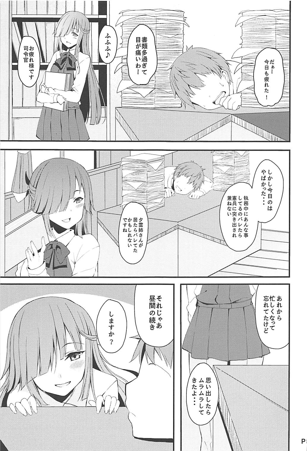 (C93) [Moon Wort (Sougetsu Nonono)] Hishokan no Hayashimo-san Aratame (Kantai Collection -KanColle-) page 4 full