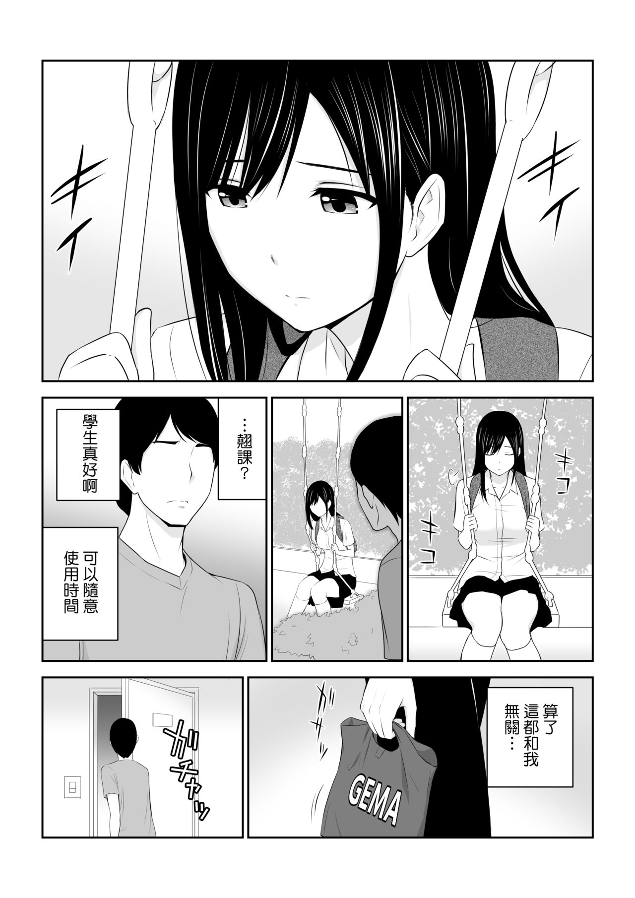 [Aisu Hatsudenjyo (Aisu no A)] Tonari ni Aitsu ga Ita Kisetsu (CHINESE) page 2 full