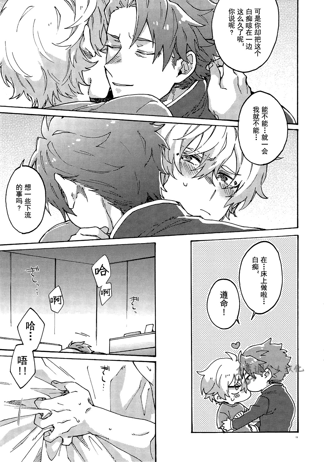 (Dai 15-ji ROOT4to5) [Yohanemu (Fukuzawa Yukine)] Buster Fat LL Size (Fate/Grand Order) [Chinese] [蓝调个人汉化] page 18 full