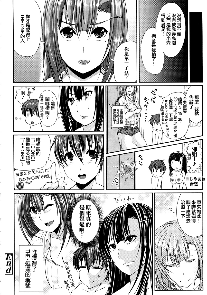 [Satsuki Imonet] The One (LOVE Kome) [Chinese] [2DJ汉化组] page 24 full