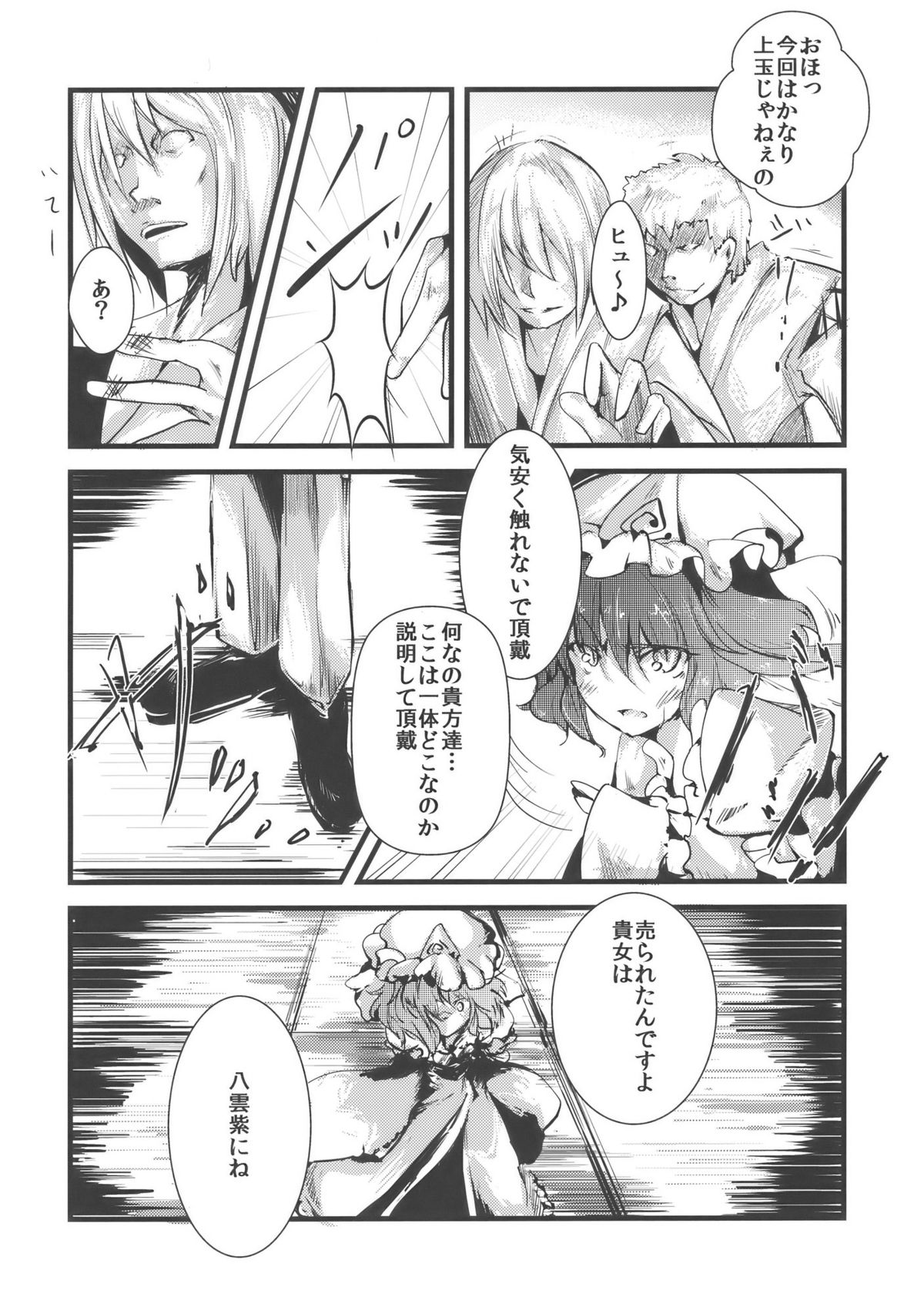 (C77) [*Cherish* (Nishimura Nike)] Yuyukan (Touhou Project) page 10 full