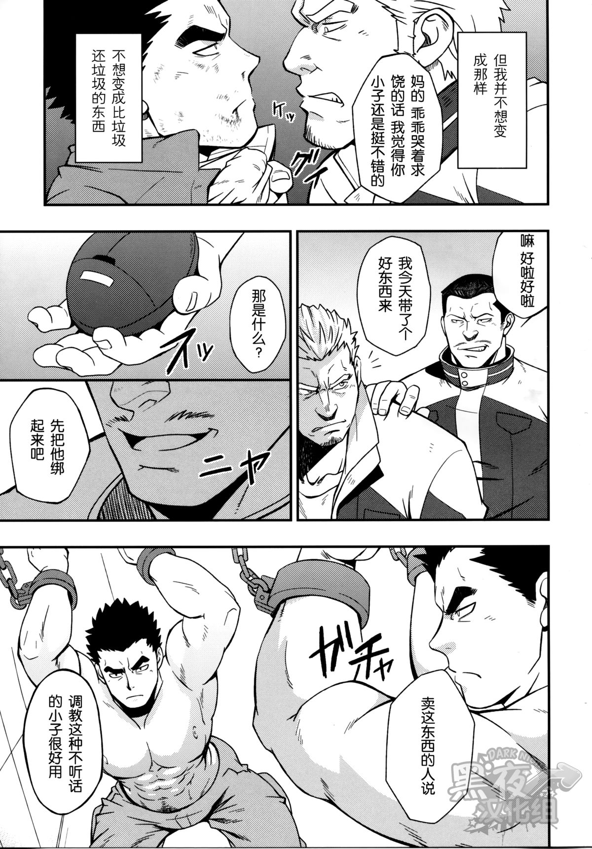 (C89) [RYCANTHROPY (Mizuki Gai)] DRY SOULDER (Mobile Suit Gundam Tekketsu no Orphans) [Chinese] [黑夜汉化组] page 8 full