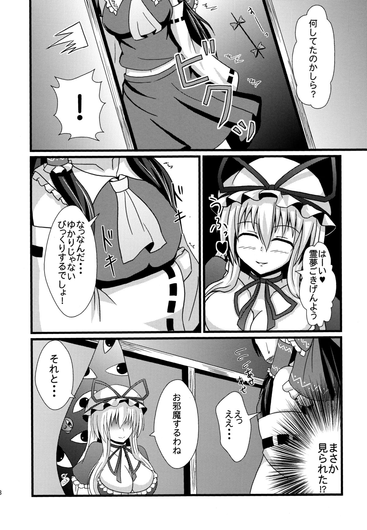 (C81) [+5 (taka♂)] Aka to Murasaki ga Mazaru Toki (Touhou Project) page 7 full