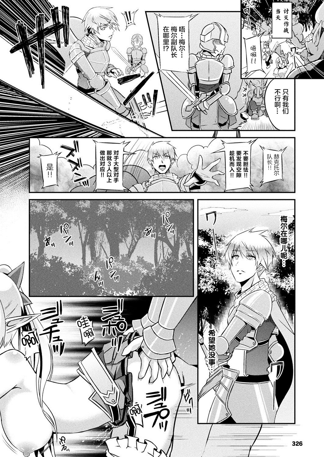 [Suisui] NTR隷属エルフ騎士メル 前編 (COMIC Unreal 2020-04 Vol. 84) [Chinese] [无人之境×新桥月白日语社] [Digital] page 12 full