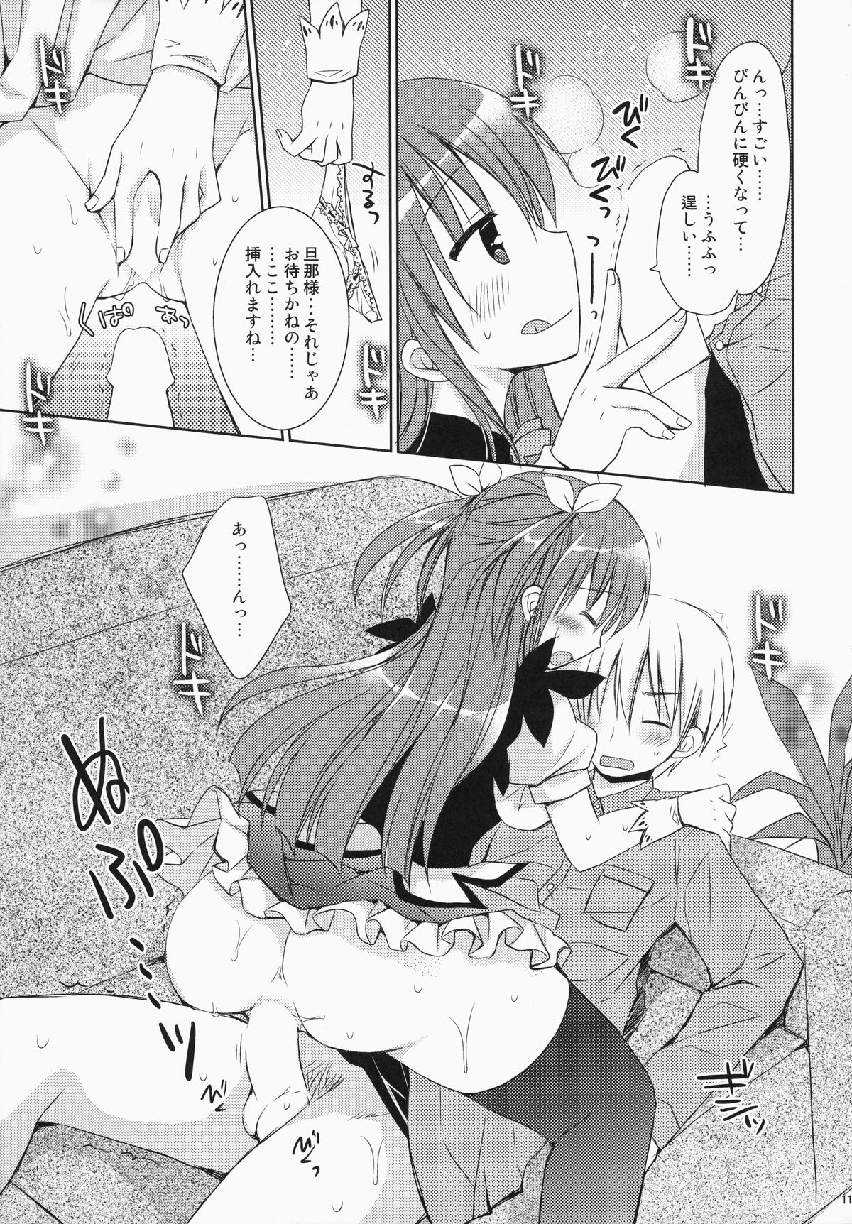 (SC65) [Rico-ba, Ico-ba (Rico, taca)] Maid-san Mariage 4 page 10 full