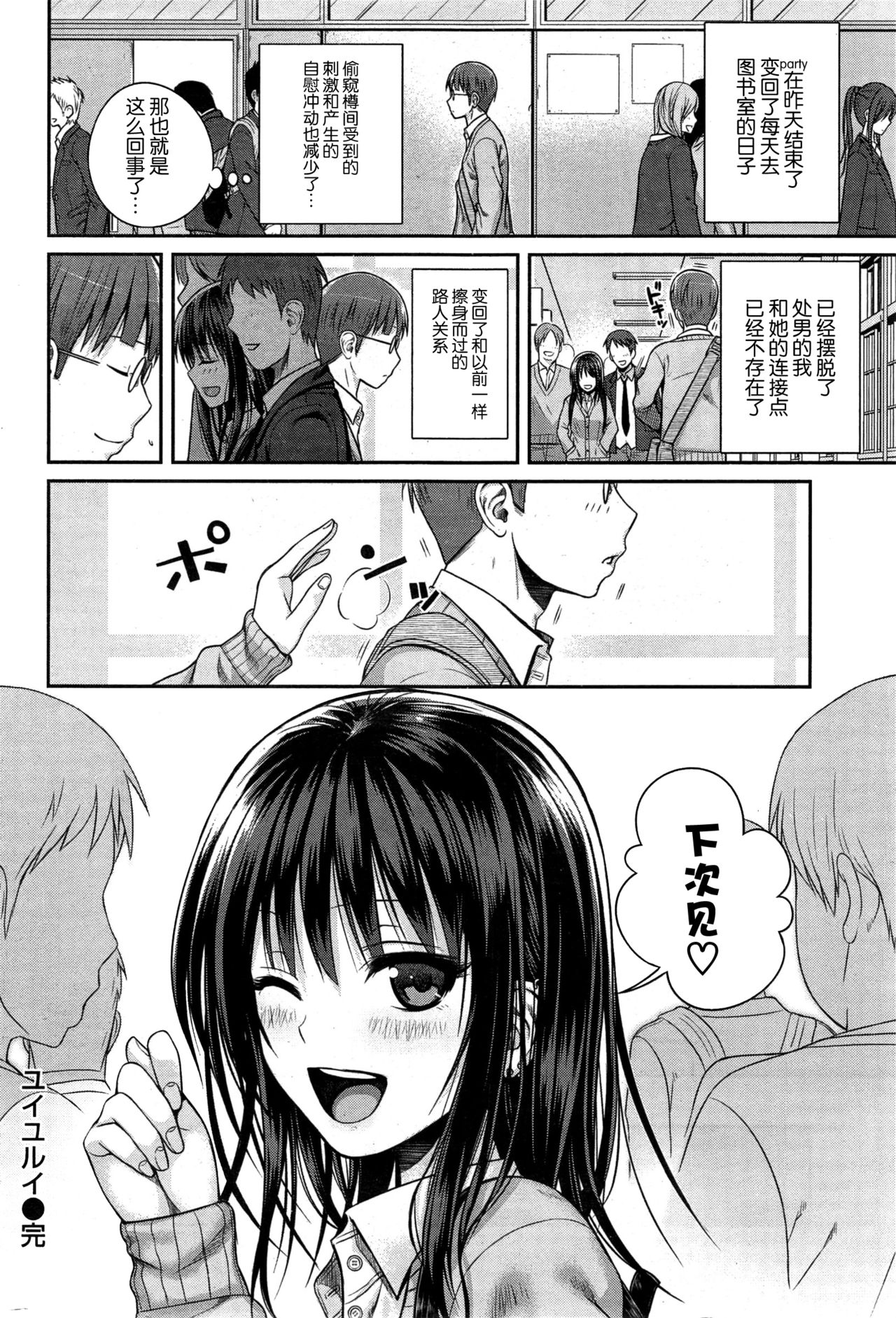 [Shimanto Shisakugata] Yui Yurui (COMIC Kairakuten 2015-08) [Chinese] [无毒汉化组] page 24 full