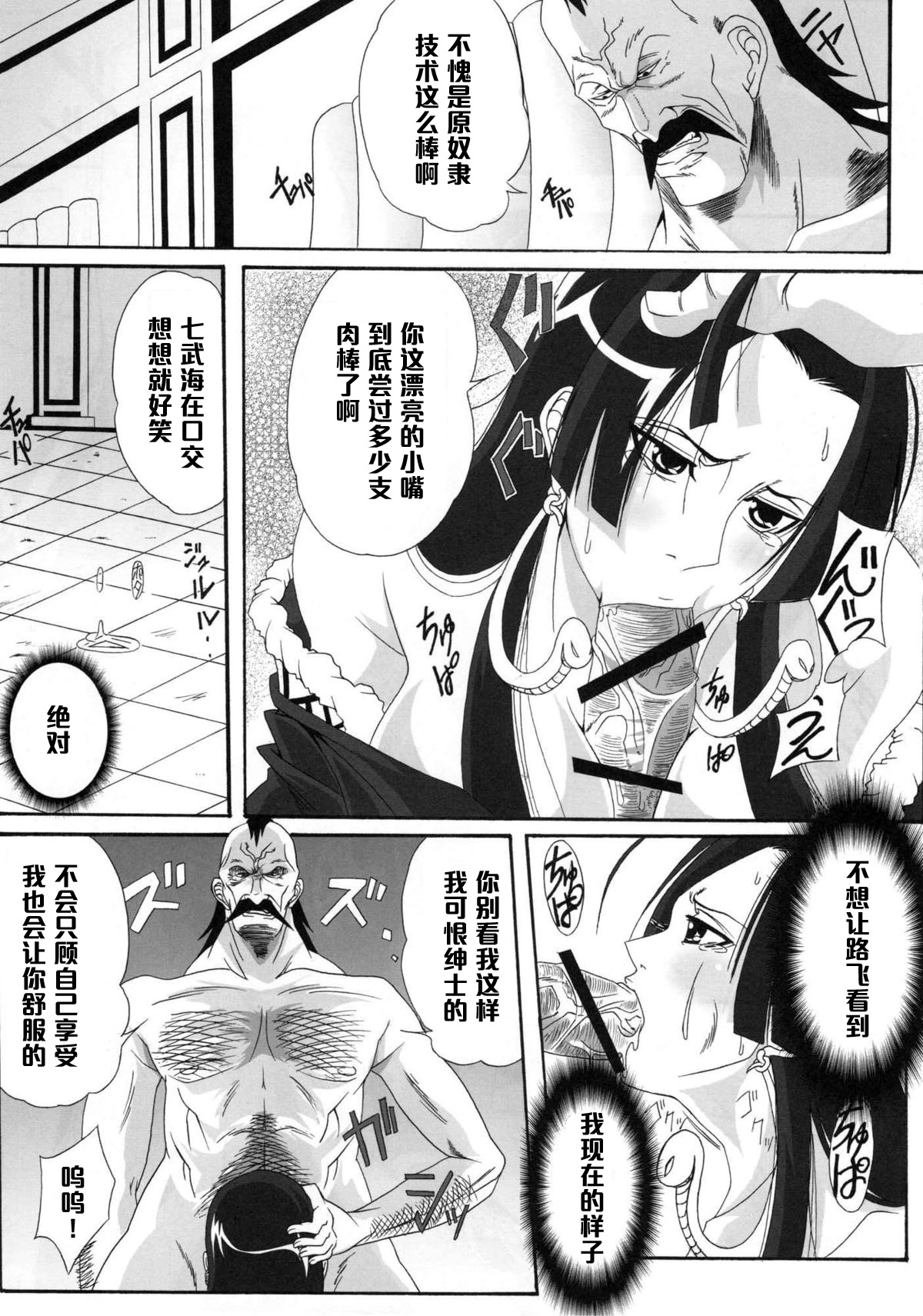 (C76) [Kairanban (Bibi)] Benten Kairaku 11 Hebirei (One Piece) [Chinese] [黑条汉化] page 10 full