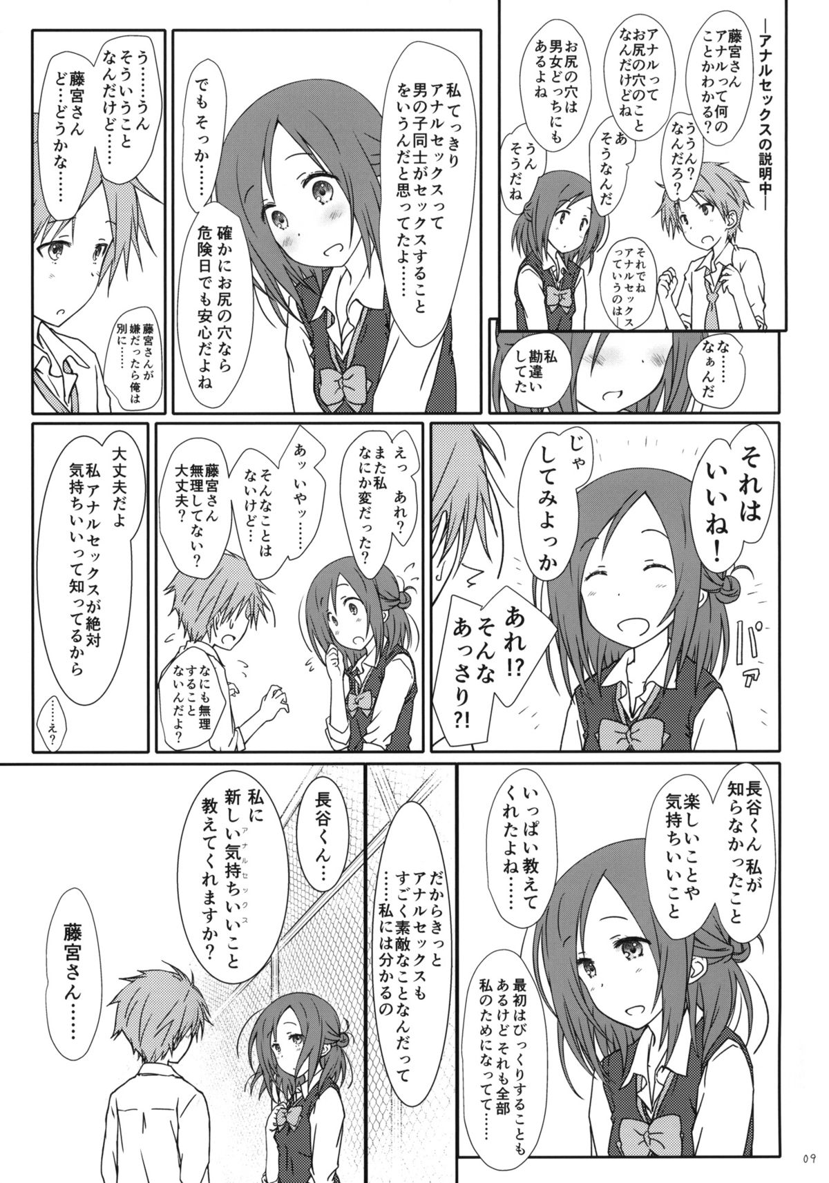 (C87) [Super Flat Lolinitron (Focke Wolf)] Tomodachi to no Sex no Tsuzuki. (One Week Friends) page 8 full