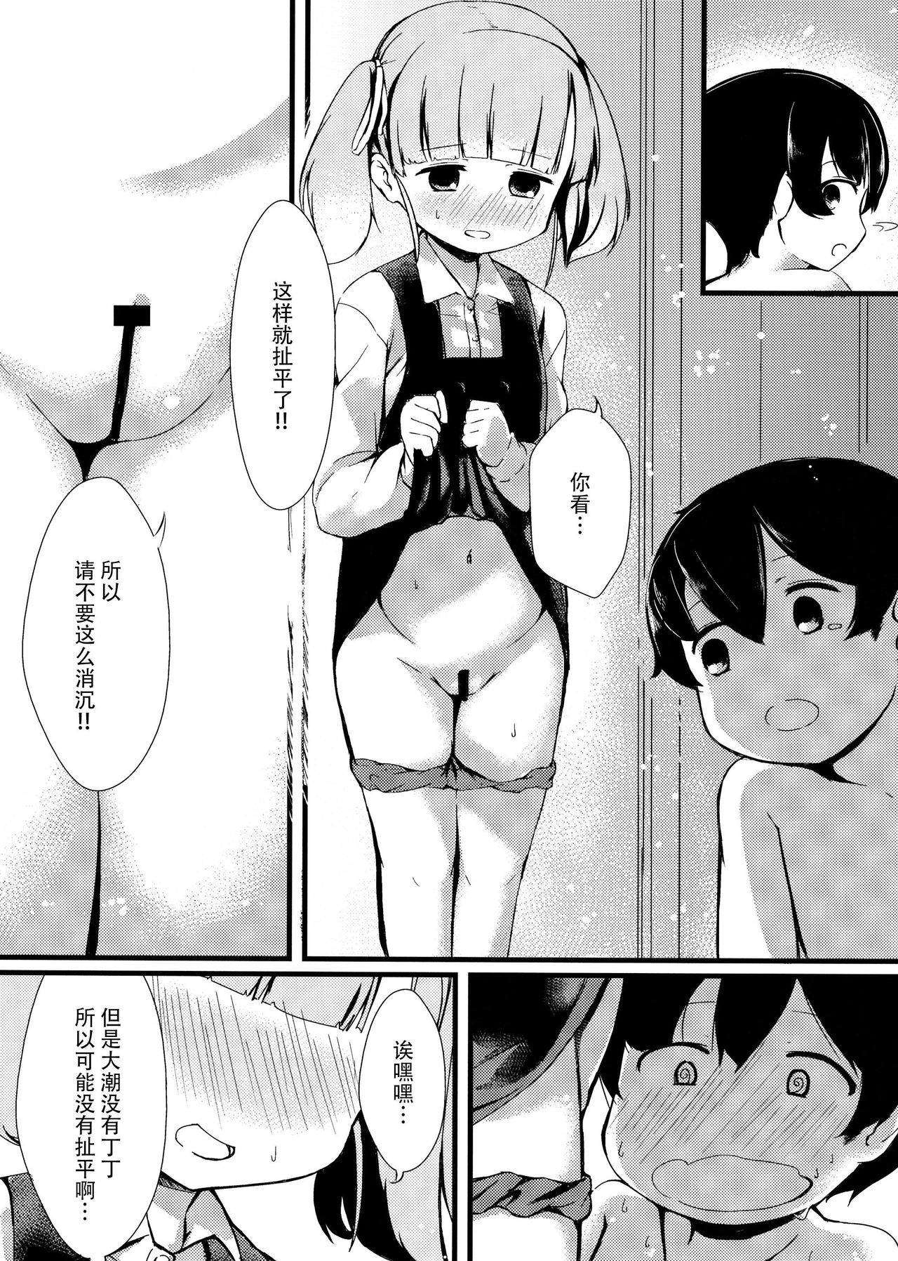 (C91) [Yakimisomura (Gigokku)] Shioshio Ooshio (Kantai Collection -KanColle-) [Chinese] [脸肿汉化组] page 9 full