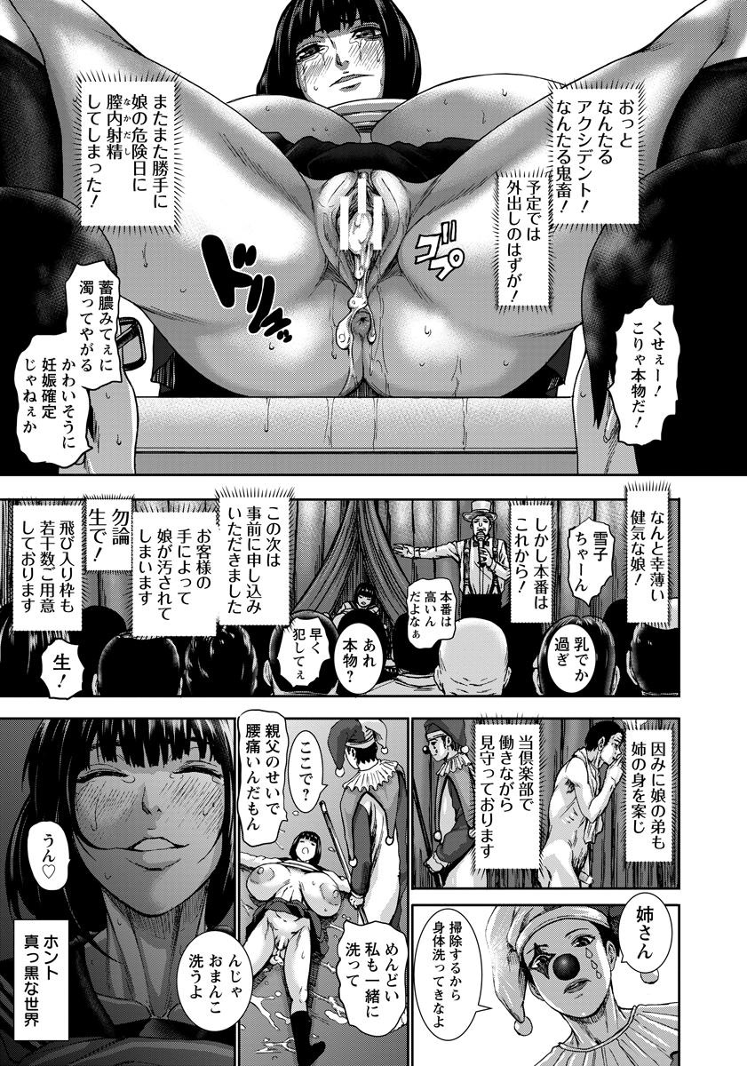 [PIero] Kuroyuki ~Inniku Sakunyuu Jigoku~ Zenpen (Angel Club 2015-03) [Digital] page 7 full