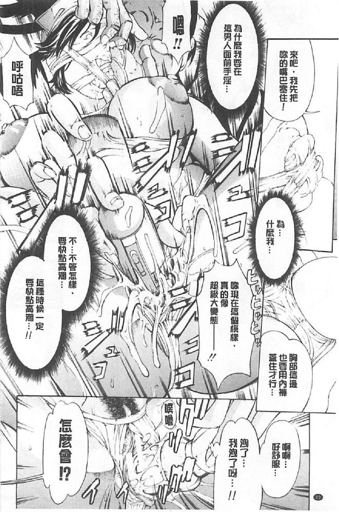 [Mustang R] Choukyou Oni ~ Ikasu Niku  no Kyoten Goku ~ [Chinese] page 21 full