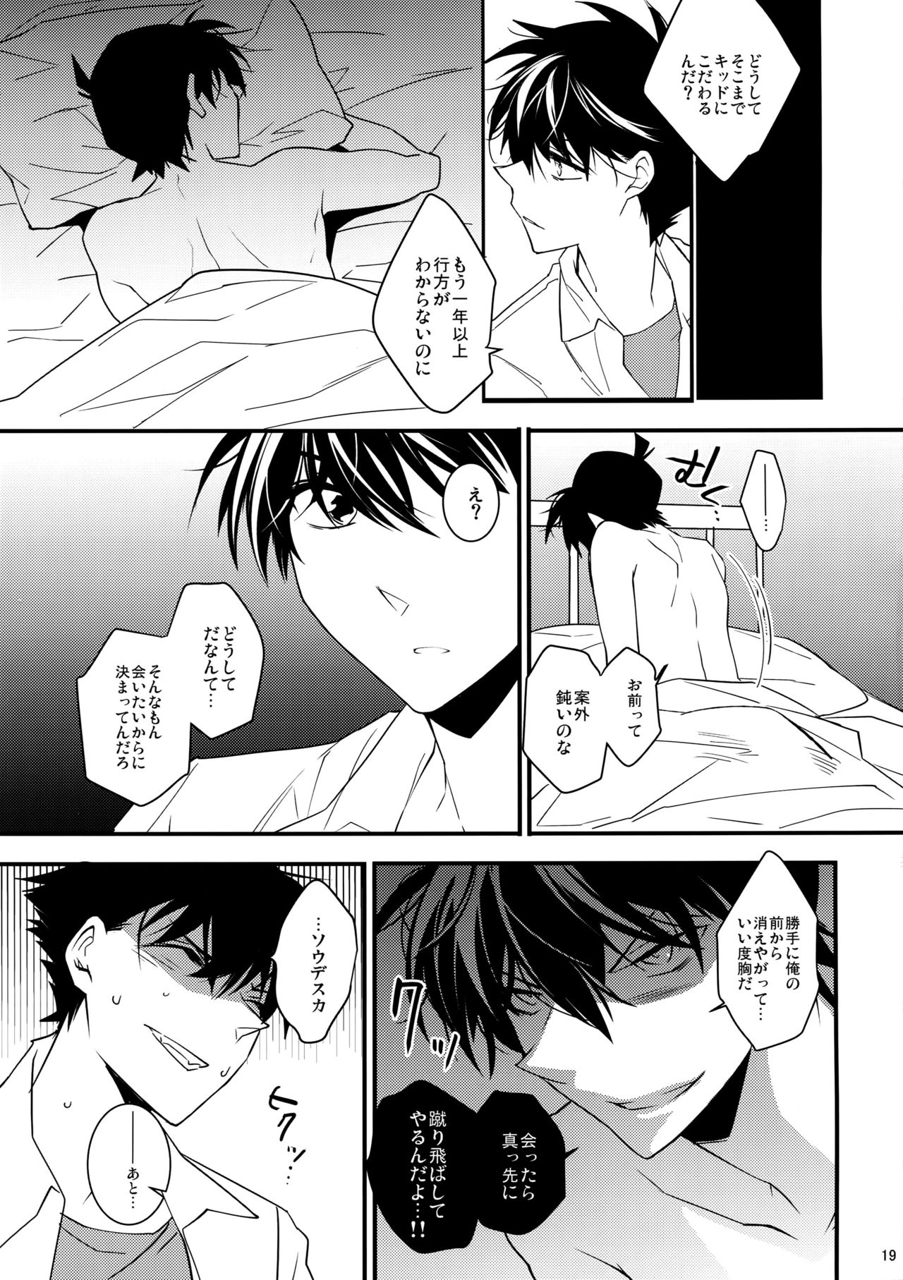 (SPARK10) [Ash Wing (Makuro)] EGOIST (Detective Conan) page 18 full