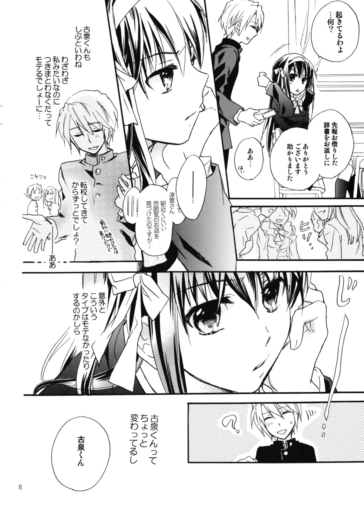 (COMIC1☆4) [ABLISS (Mei)] Star way to Heaven (The Melancholy of Haruhi Suzumiya) page 8 full