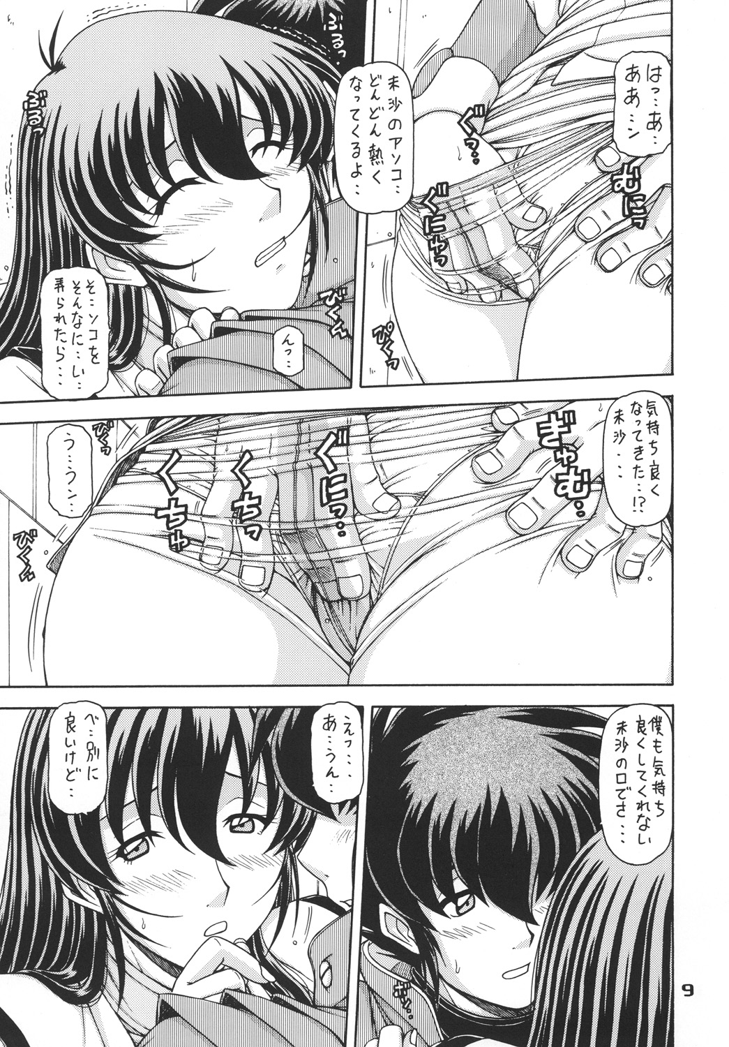 [ONE-SEVEN (Hagane Tetsu)] RED MUFFLER M (The Super Dimension Fortress Macross) [Digital] page 8 full
