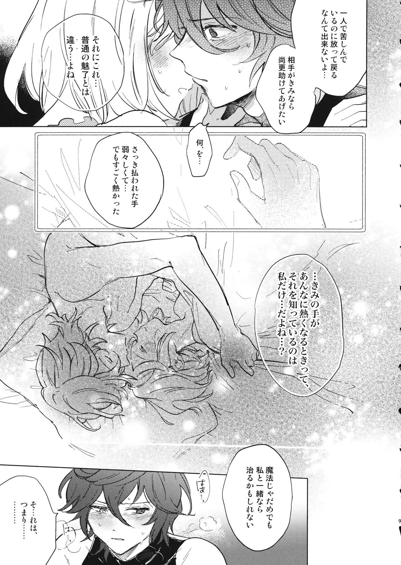 [Nodoka (Yuuki)] Wazawai Tenjite Netsu tonare (Granblue Fantasy) page 10 full