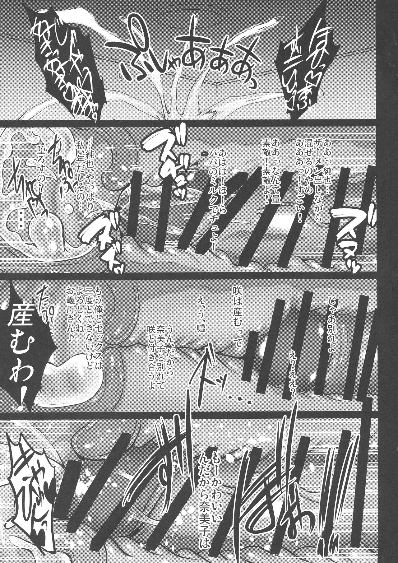 (C96) [Shouchuu MAC (Hozumi Kenji)] Choukyou Juseizumi Oyako Netorare Kiroku page 32 full