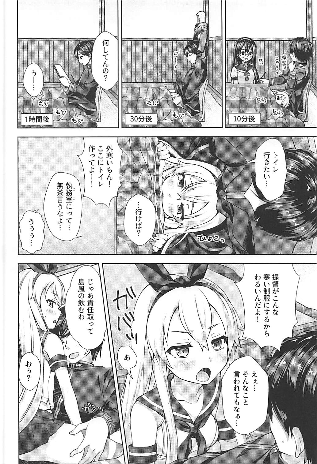 (C93) [almanacco (Imachi Reki)] Fuyutoro * Shimakaze (Kantai Collection -KanColle-) page 3 full