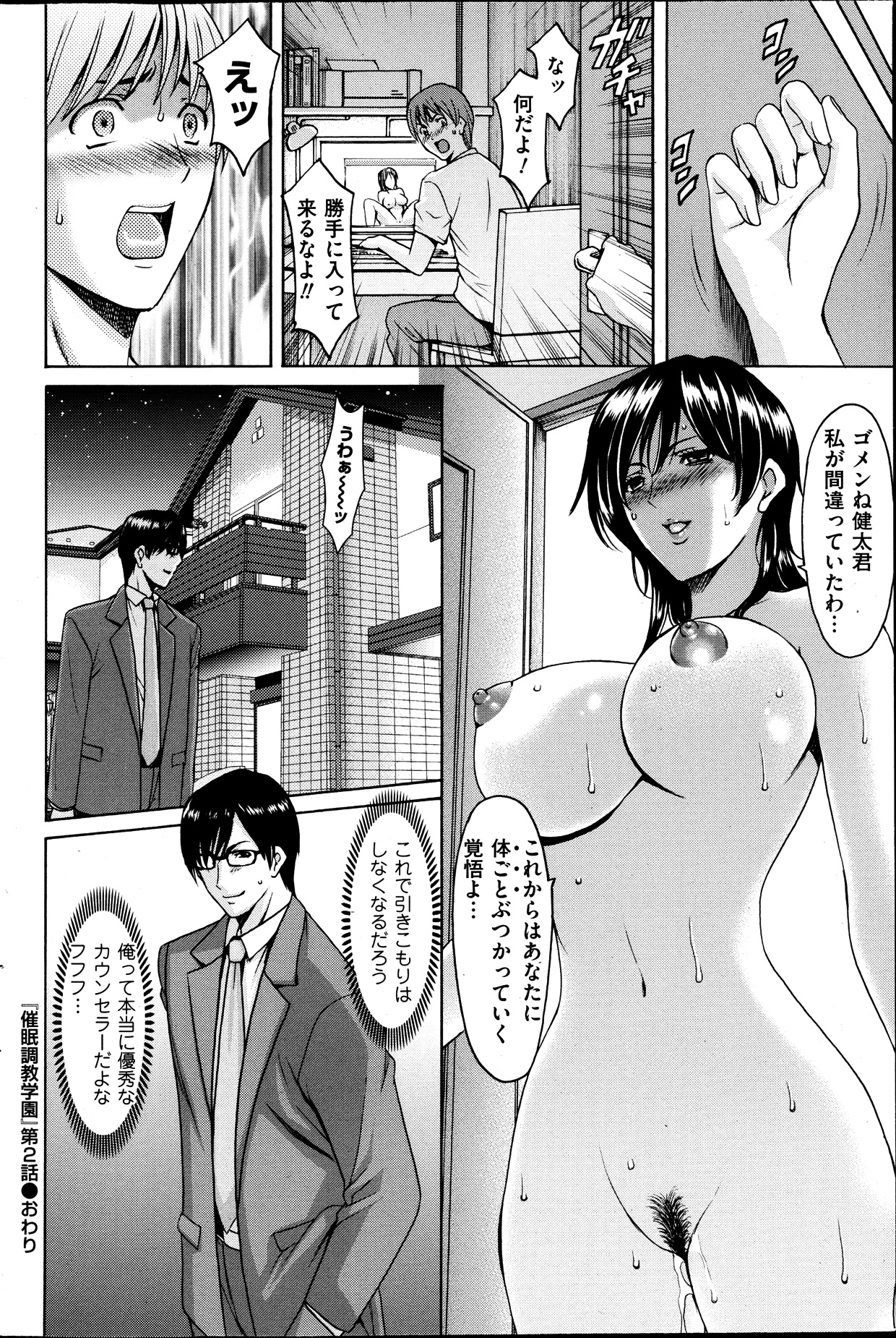 [Hoshino Ryuuichi] Saimin Choukyou Gakuen Ch. 1-9 page 36 full