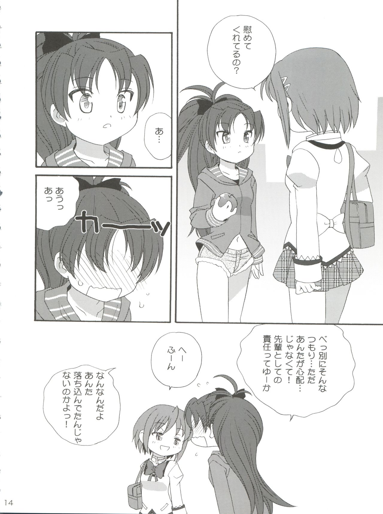 (C82) [Shishamo House (Araki Akira)] Kyou Saya Connection (Puella Magi Madoka Magica) page 14 full