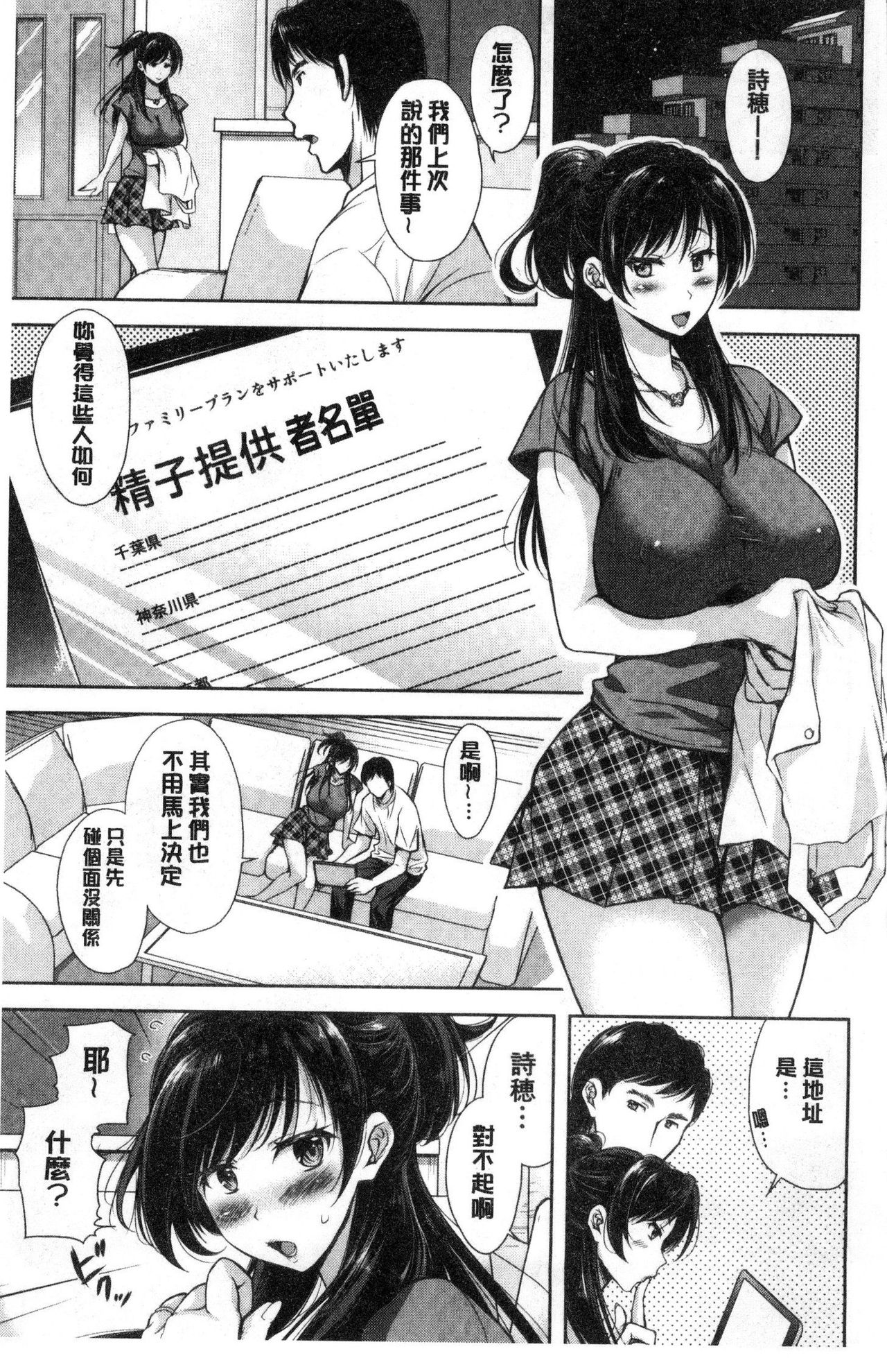 [Shirono Mahiro] Tsuma Torare | 妻愛偷吃 [Chinese] page 6 full