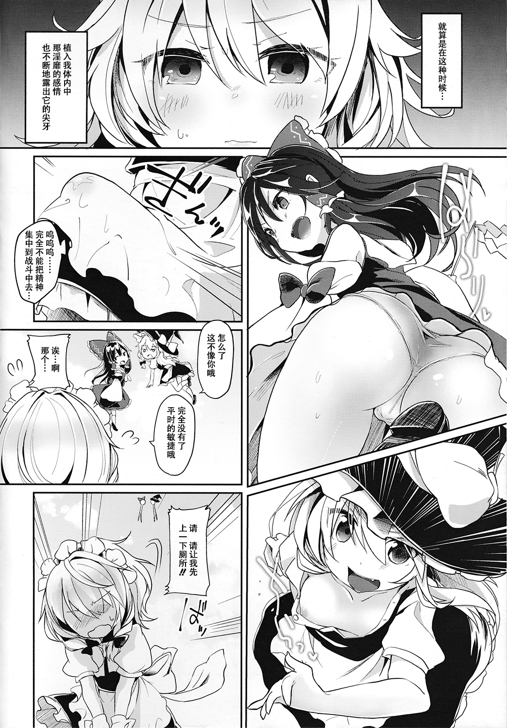 (Kouroumu 10) [Kedama Gyuunyuu (Kedama)] Reverse Enemy (Touhou Project) [Chinese] [CE家族社] page 5 full