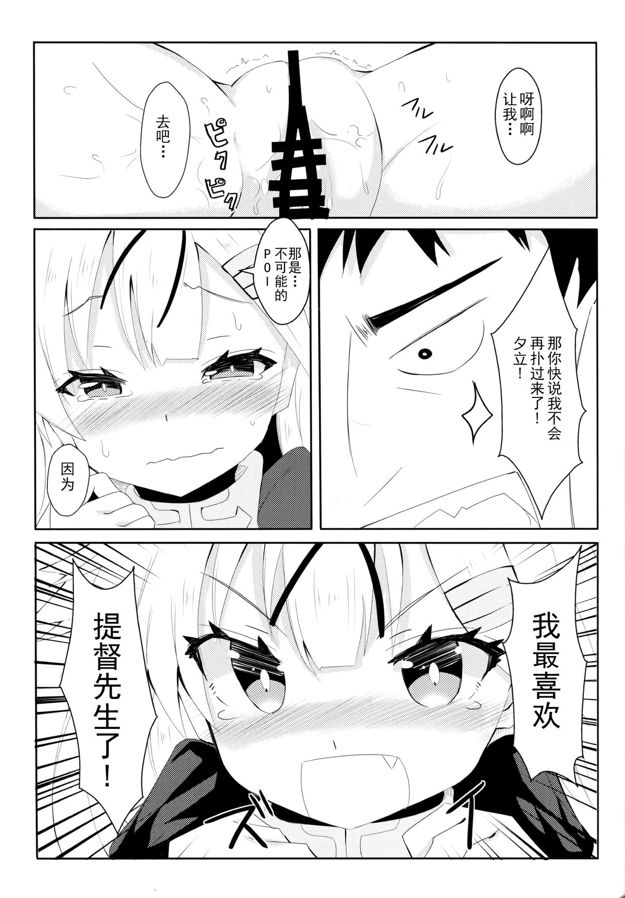 (C90) [Kuro to Kane no Hane (Hizaka)] Yuudachi Skinship (Kantai Collection -KanColle-) [Chinese] [CE家族社] page 11 full