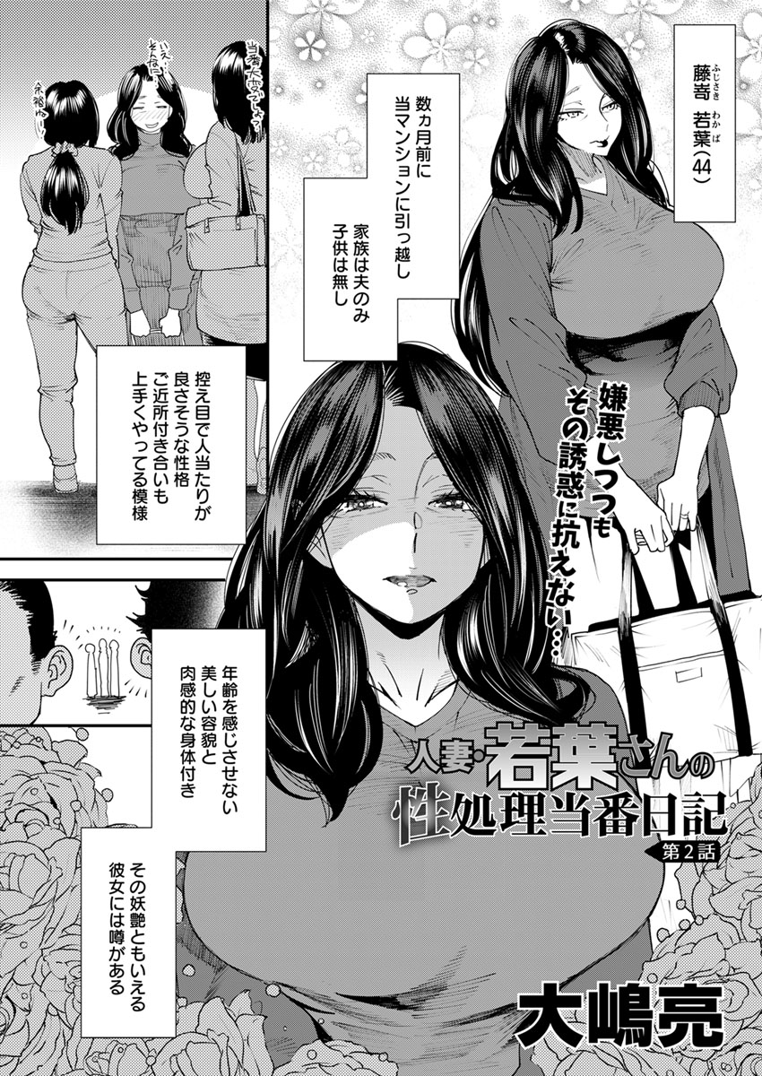 [Ooshima Ryou] Hitozuma Wakaba-san no Seishori Touban Nikki Ch. 1-4 [Digital] page 21 full