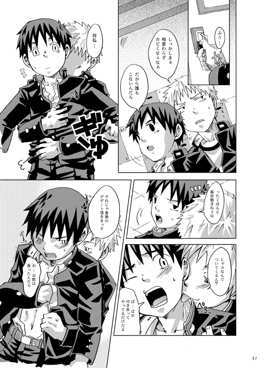[Shunjitsu Kikaku] Boku ga Okazu page 50 full