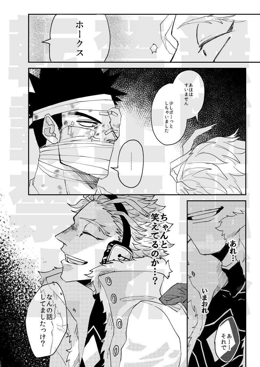 [ha:mushi (8x8)] JUMBLE STORIES (Boku no Hero Academia) [Digital] page 19 full