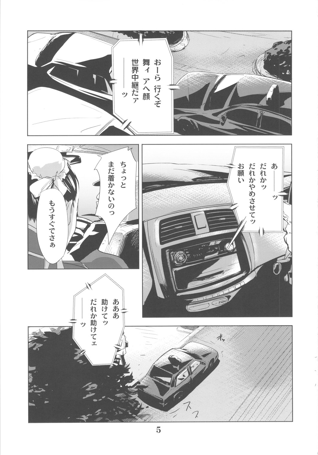 (C79) [Eromafia (Edo Shigezu)] Yojigen Sappou Combi vs Shiranui Mai Round 3 (King of Fighters, Kinnikuman) page 4 full