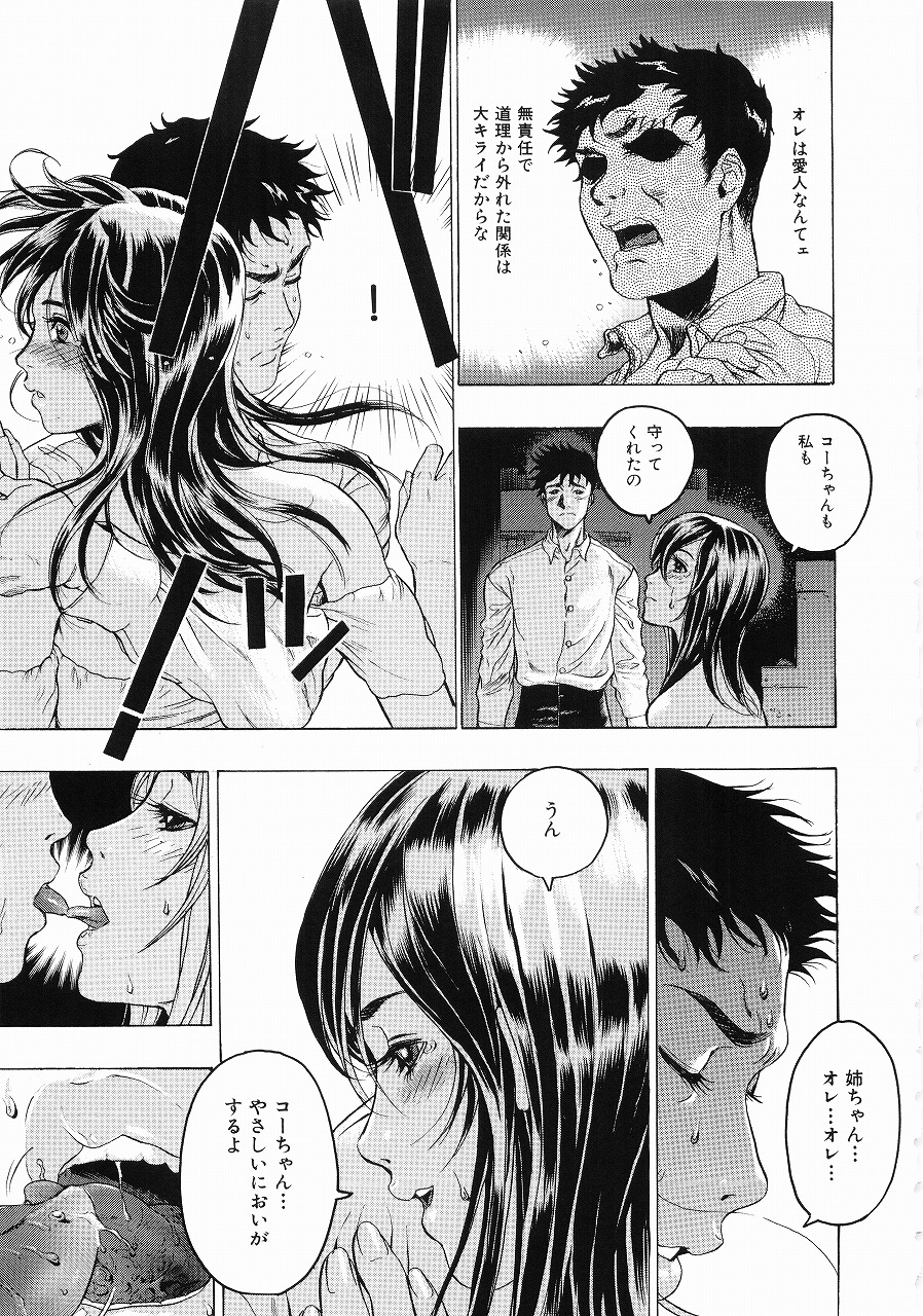 [Beauty Hair] Hisoyaka No Kankei (Privately Intimacy) page 40 full