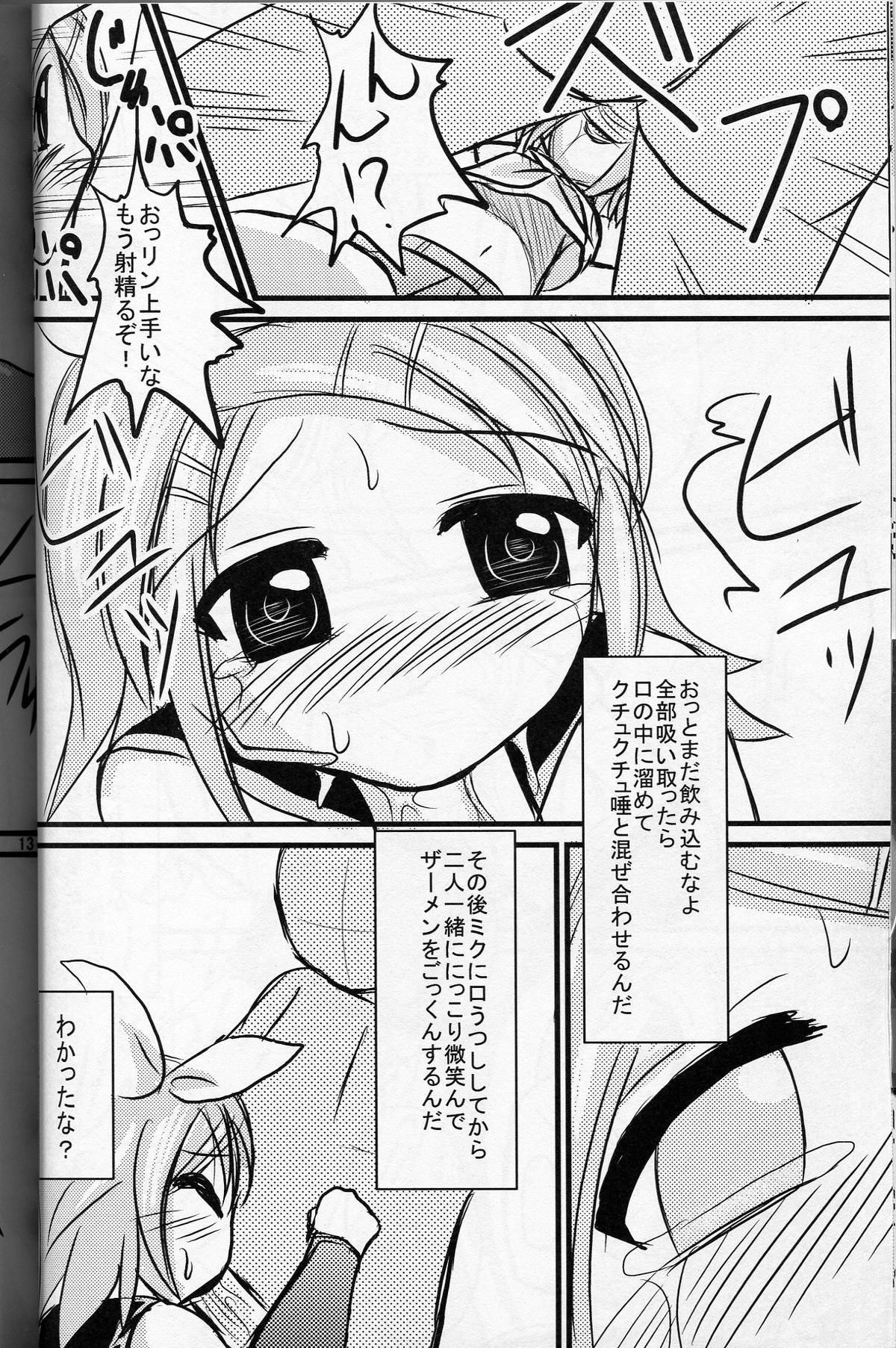 (C73) [Otajai (Yukimaro Yukky)] Mikkurinrin (Vocaloid) page 11 full