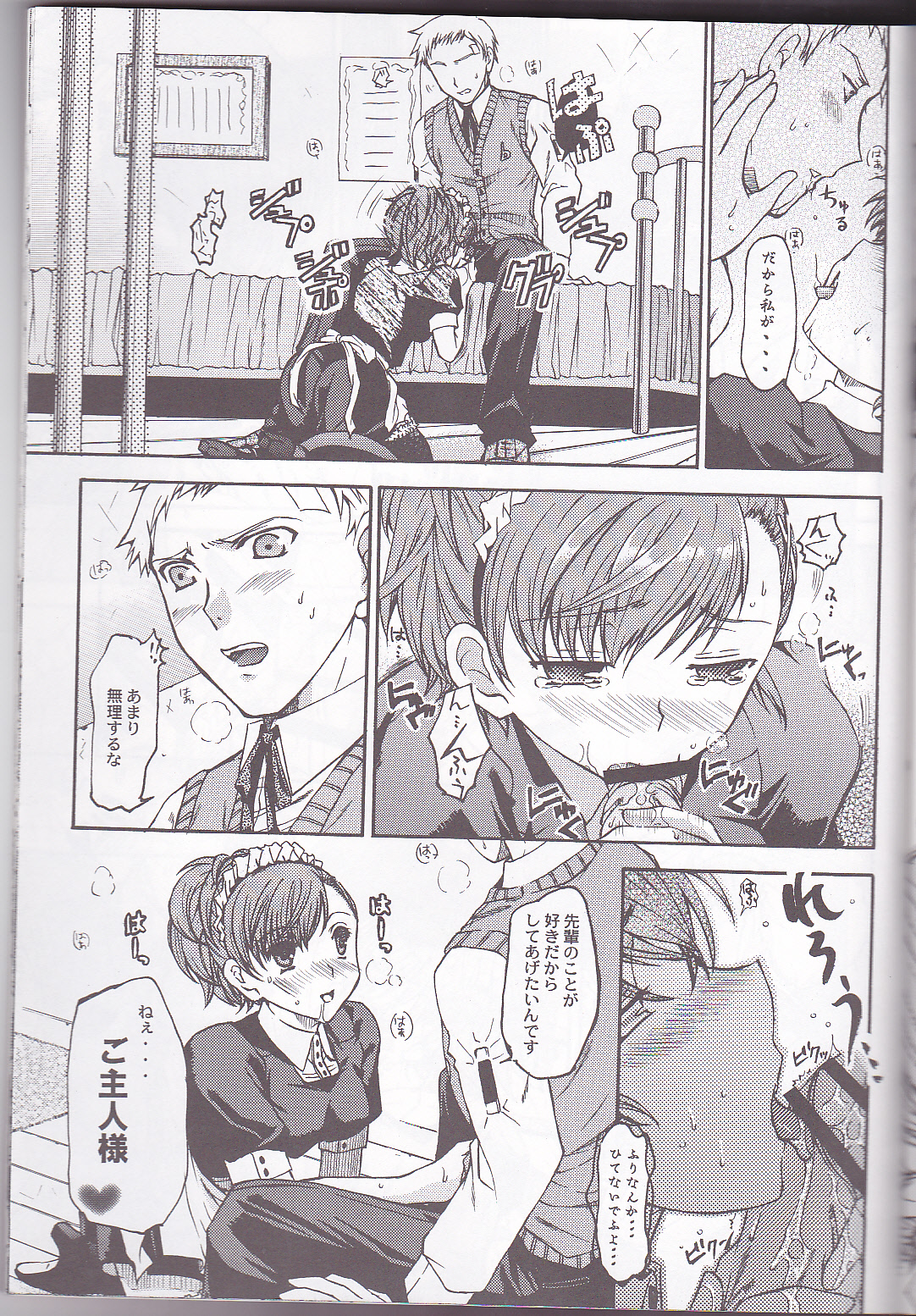 (C77) [Taiyaki Yaketa (Ikeda Shuuko)] Frontier (Persona 3 Portable) page 7 full